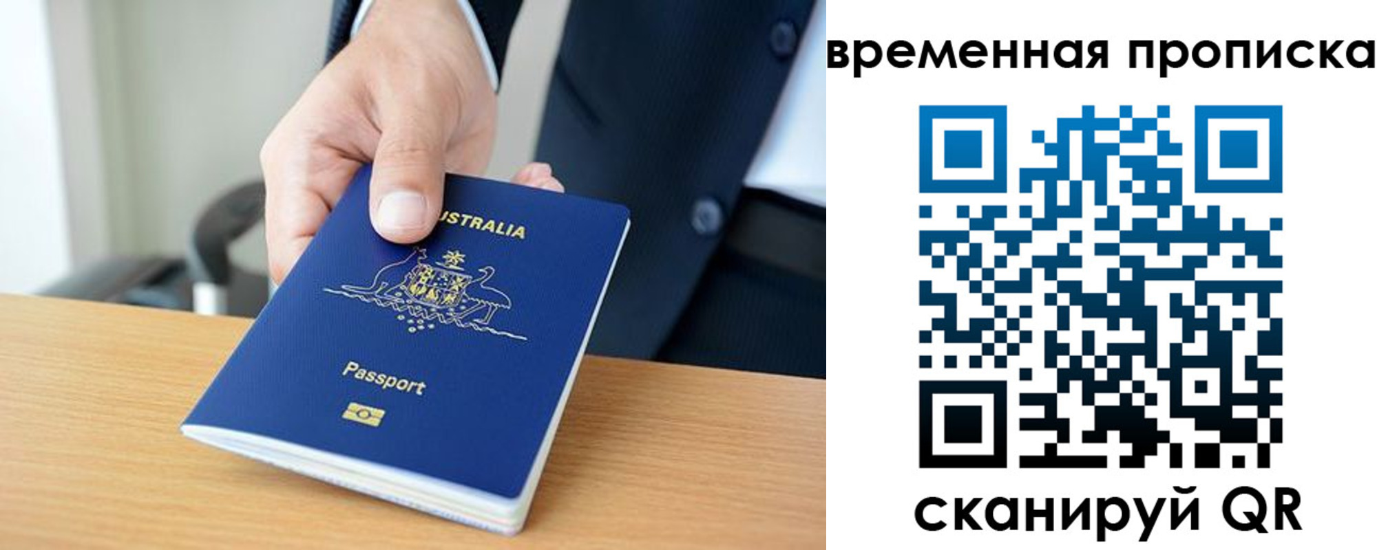 прописка штамп в Новотроицке