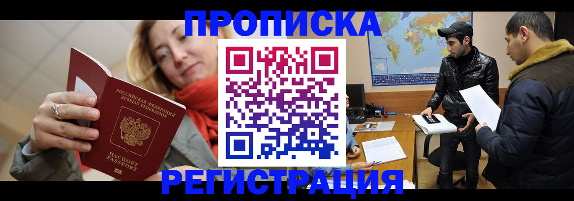 временная прописка в Новотроицке