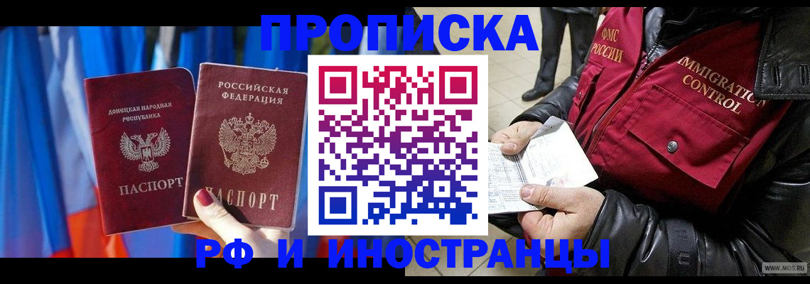 прописка регистрация в Новотроицке